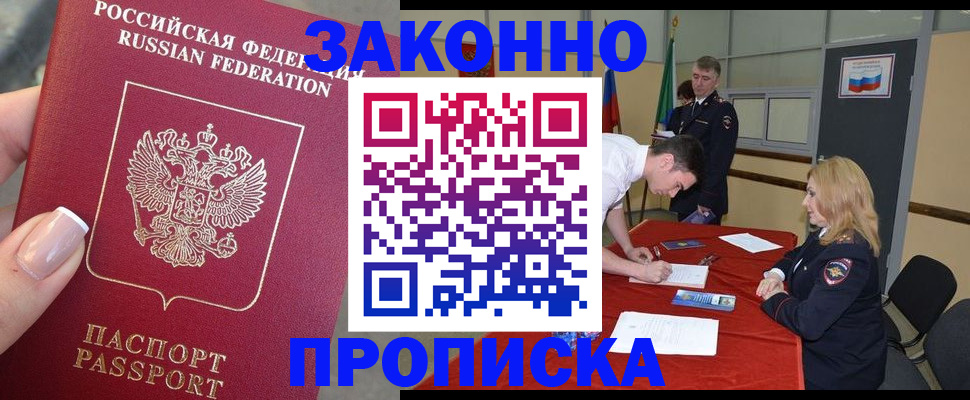 прописка для военкомата в Бирске